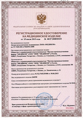 Регистрационное удостоверение №ФСЗ 2008/03233
